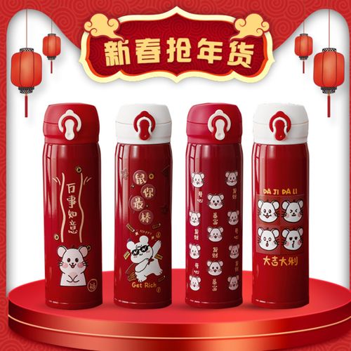 開門紅不銹鋼保溫杯子鼠年大吉日用百貨禮品水杯可愛瓶子學生辦公